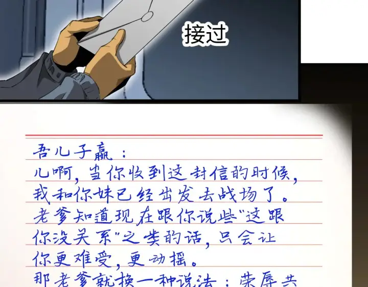 《我屠尽万族！》第15话 暗渡陈仓图9