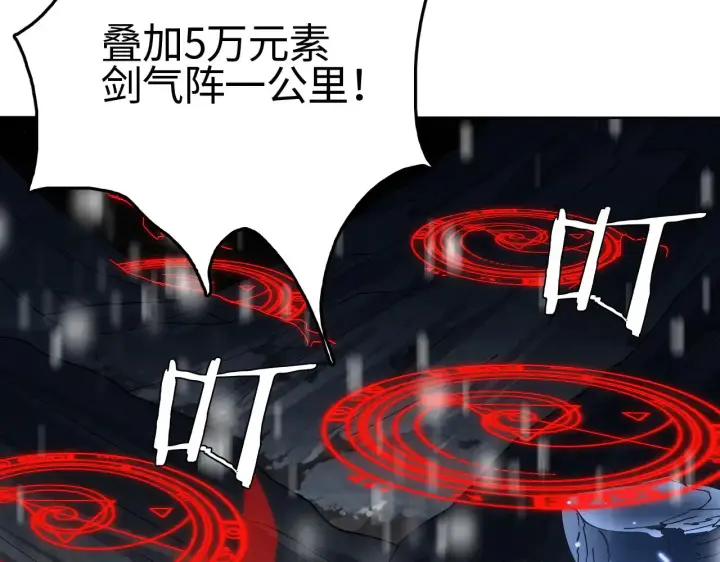 《我屠尽万族！》第15话 暗渡陈仓图91