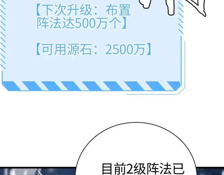 《我屠尽万族！》第15话 暗渡陈仓图99