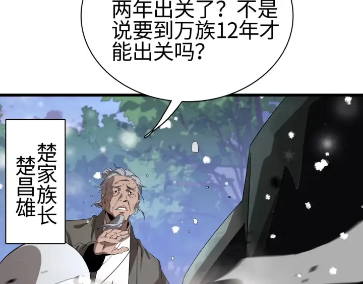 《我屠尽万族！》第16话 异族刺杀图12