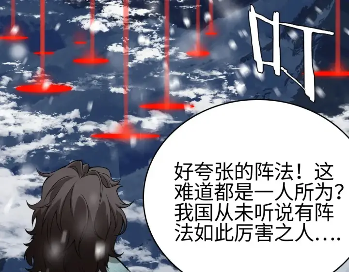 《我屠尽万族！》第16话 异族刺杀图37