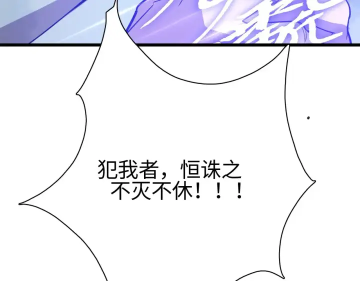 《我屠尽万族！》第16话 异族刺杀图76