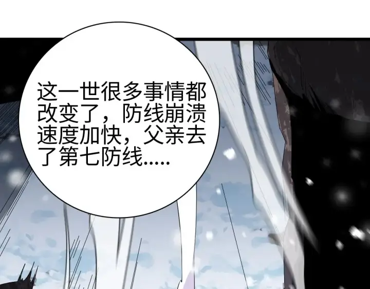 《我屠尽万族！》第16话 异族刺杀图79
