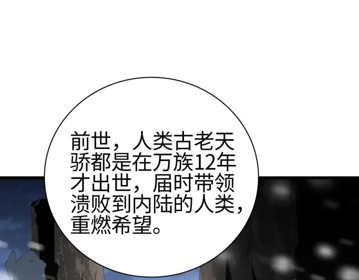 《我屠尽万族！》第16话 异族刺杀图83