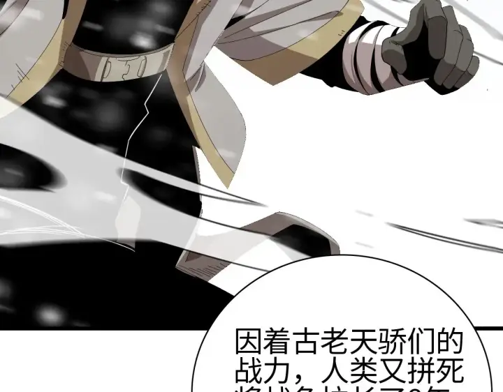 《我屠尽万族！》第16话 异族刺杀图85
