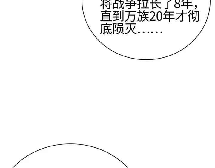 《我屠尽万族！》第16话 异族刺杀图86