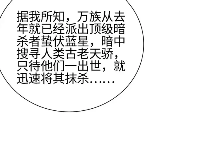 《我屠尽万族！》第16话 异族刺杀图87