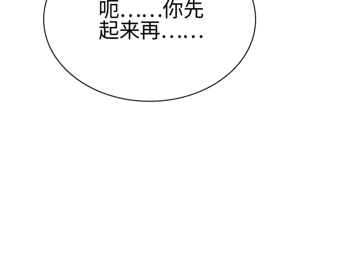 《我屠尽万族！》第17话 妙用增幅阵图119
