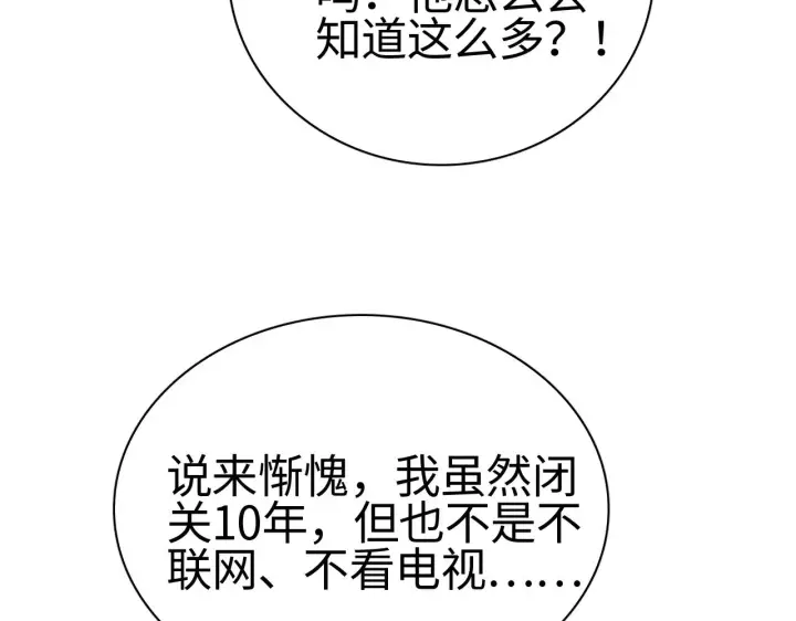 《我屠尽万族！》第17话 妙用增幅阵图139