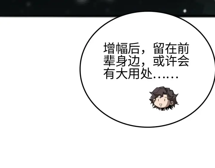 《我屠尽万族！》第17话 妙用增幅阵图160