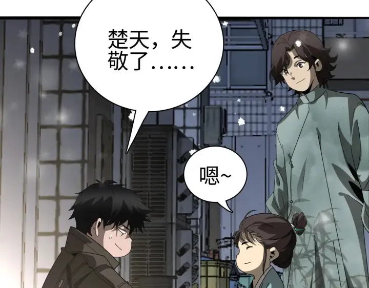 《我屠尽万族！》第17话 妙用增幅阵图188