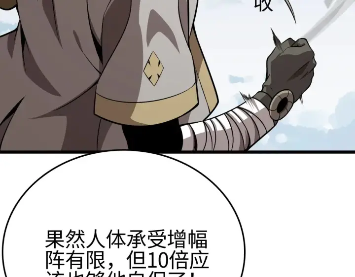 《我屠尽万族！》第17话 妙用增幅阵图64