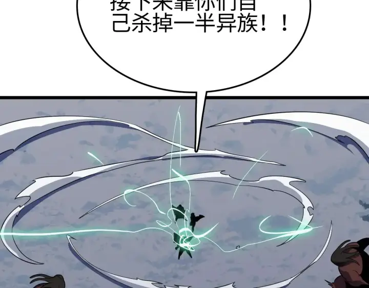 《我屠尽万族！》第19话 点亮禁咒，双向救援！图178