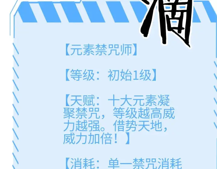 《我屠尽万族！》第19话 点亮禁咒，双向救援！图24