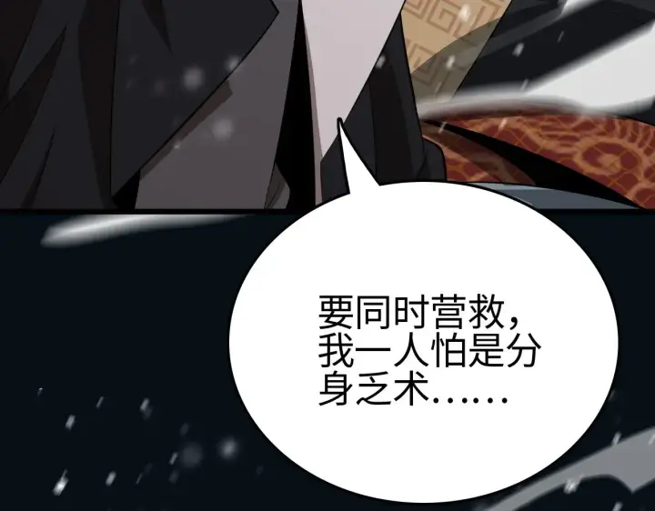 《我屠尽万族！》第19话 点亮禁咒，双向救援！图29