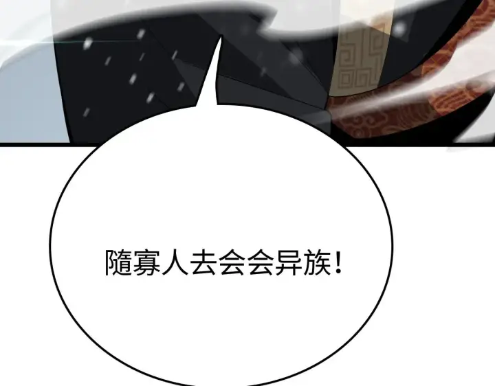 《我屠尽万族！》第19话 点亮禁咒，双向救援！图35