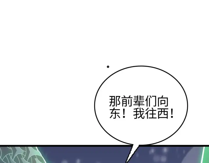 《我屠尽万族！》第19话 点亮禁咒，双向救援！图37