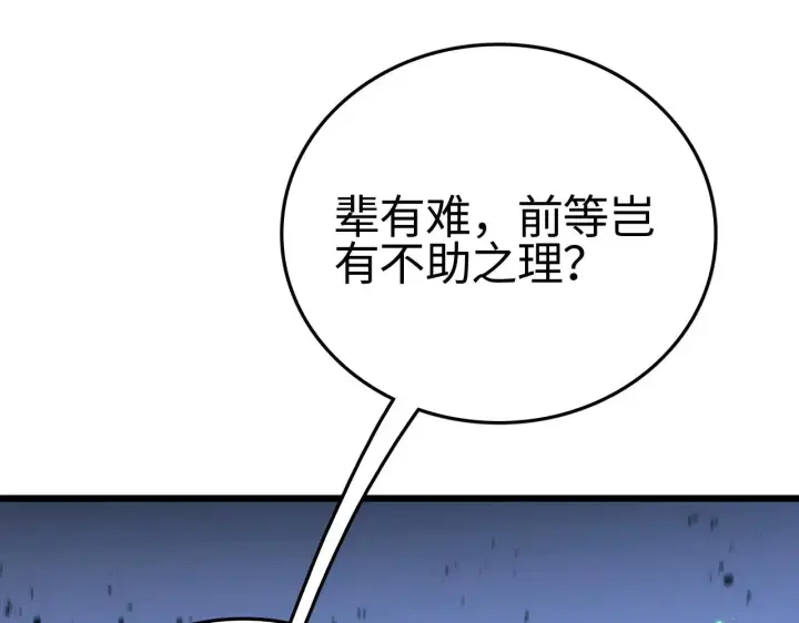 《我屠尽万族！》第19话 点亮禁咒，双向救援！图5