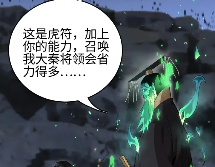 《我屠尽万族！》第19话 点亮禁咒，双向救援！图6
