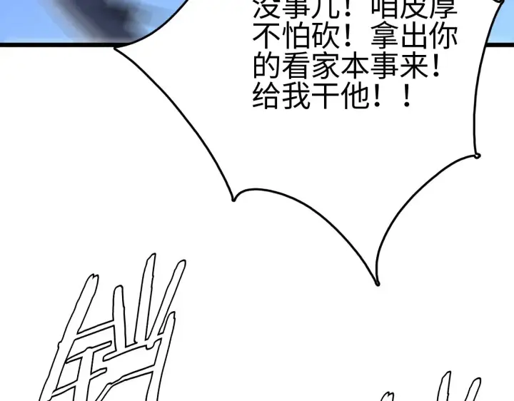 《我屠尽万族！》第19话 点亮禁咒，双向救援！图75