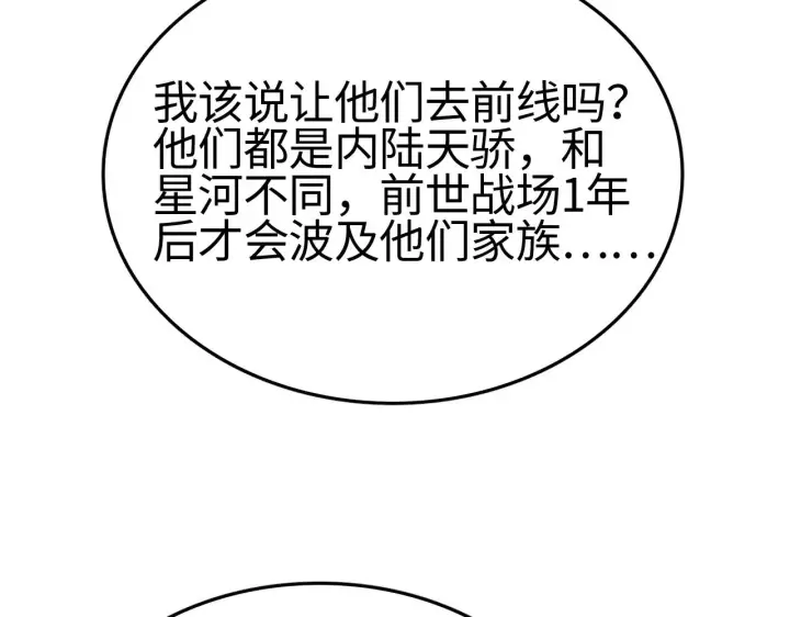 《我屠尽万族！》第20话 以我为饵图104