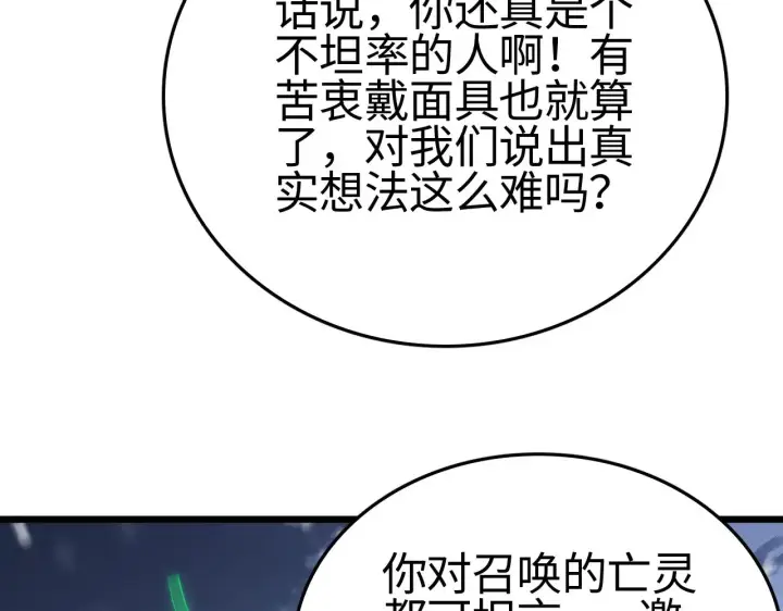《我屠尽万族！》第20话 以我为饵图110