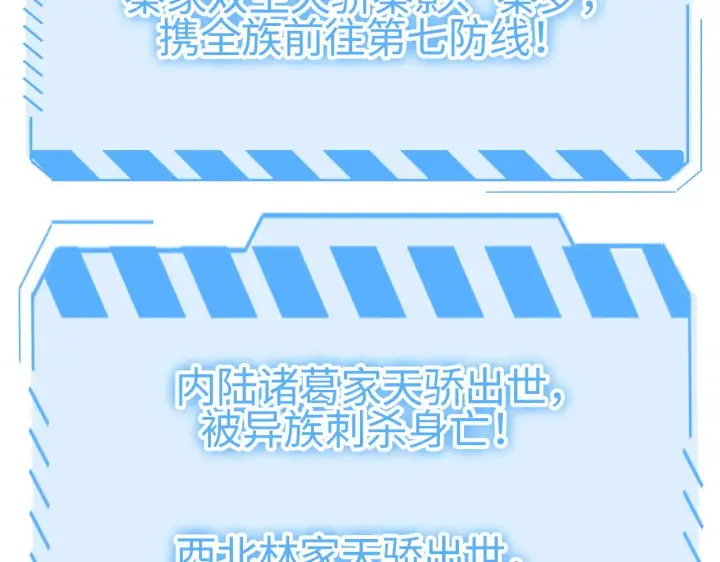 《我屠尽万族！》第20话 以我为饵图141