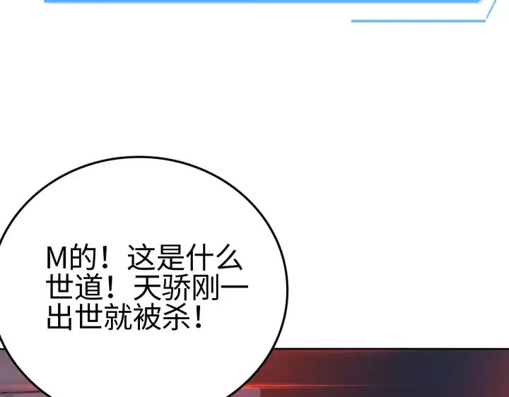 《我屠尽万族！》第20话 以我为饵图143