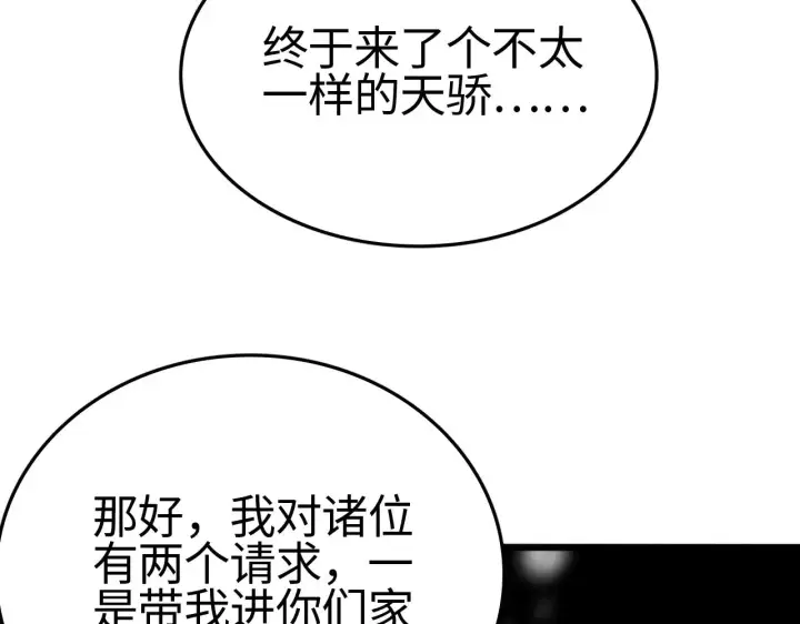 《我屠尽万族！》第20话 以我为饵图85