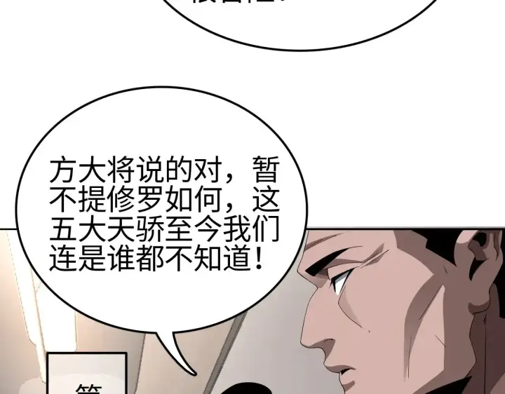 《我屠尽万族！》第23话 惊天动地的三大工程图102