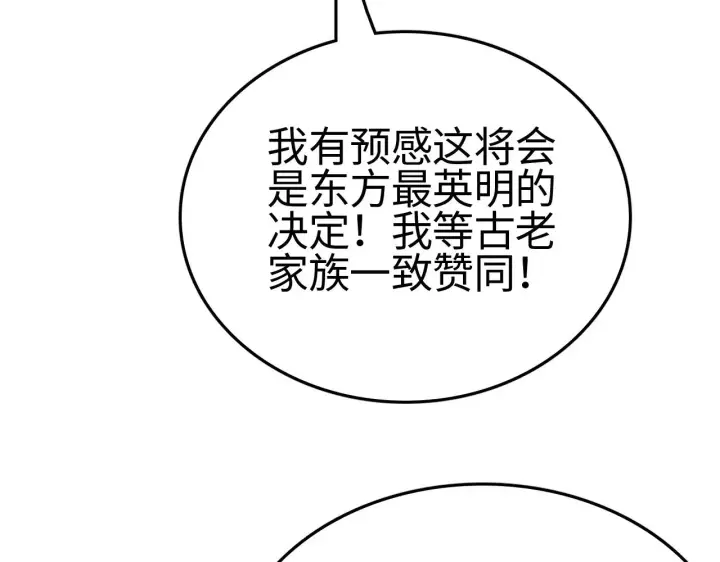 《我屠尽万族！》第23话 惊天动地的三大工程图117
