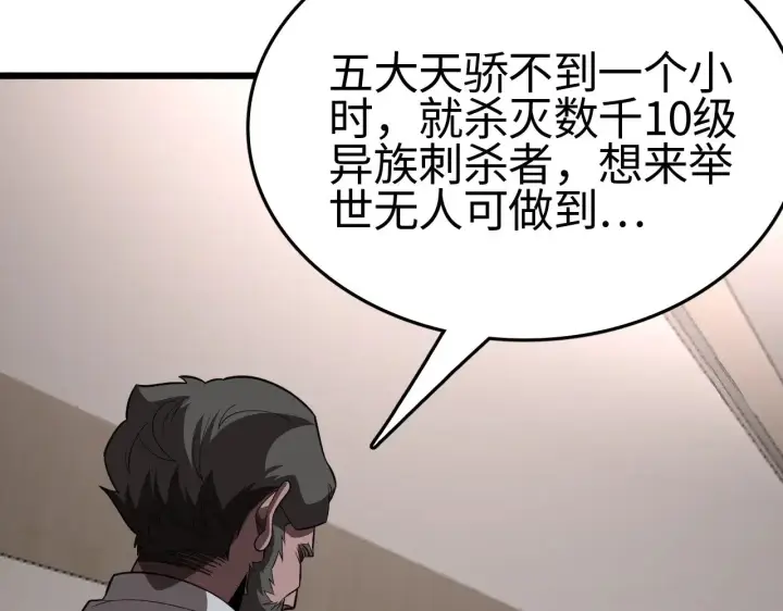 《我屠尽万族！》第23话 惊天动地的三大工程图118