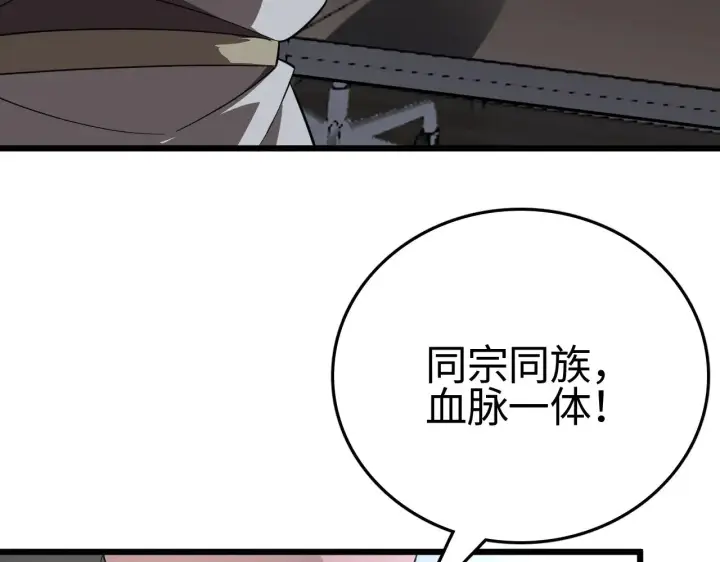 《我屠尽万族！》第23话 惊天动地的三大工程图120