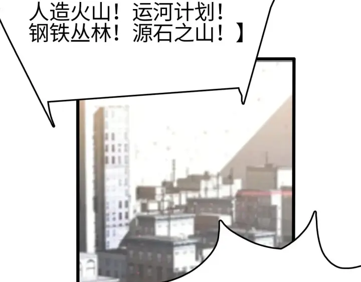 《我屠尽万族！》第23话 惊天动地的三大工程图126