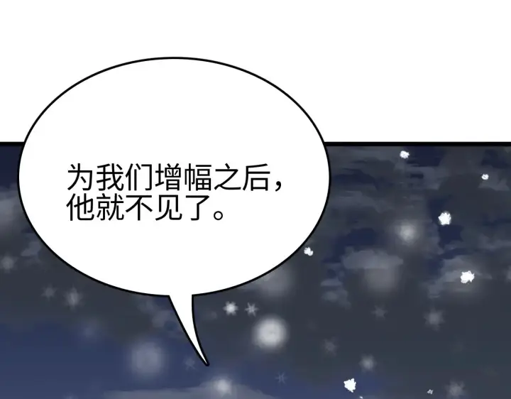 《我屠尽万族！》第23话 惊天动地的三大工程图50