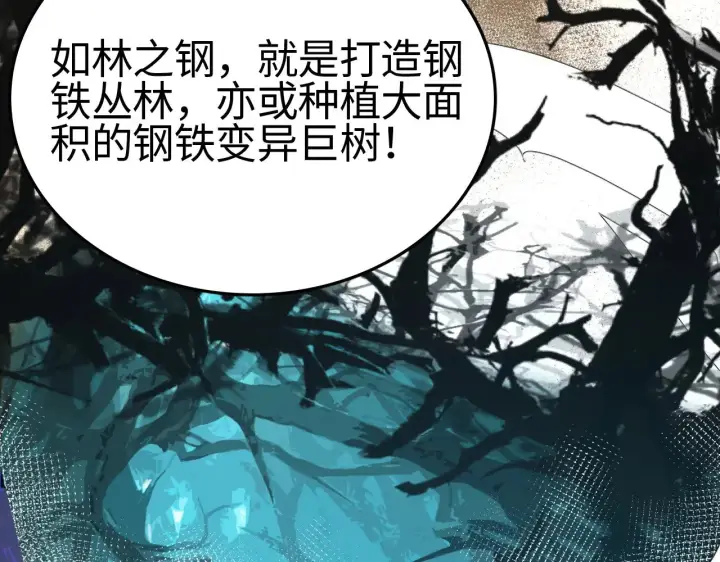 《我屠尽万族！》第23话 惊天动地的三大工程图97