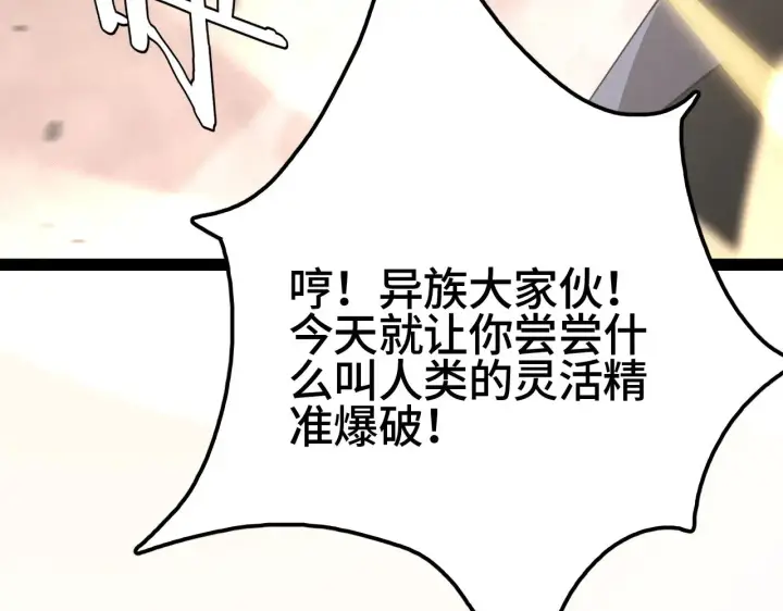 《我屠尽万族！》第25话 大战刀锋巨人图103