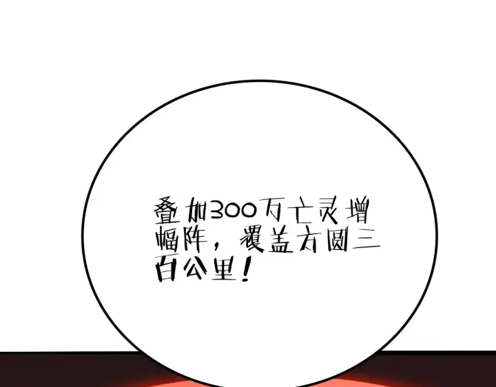 《我屠尽万族！》第26话 战场开大图175