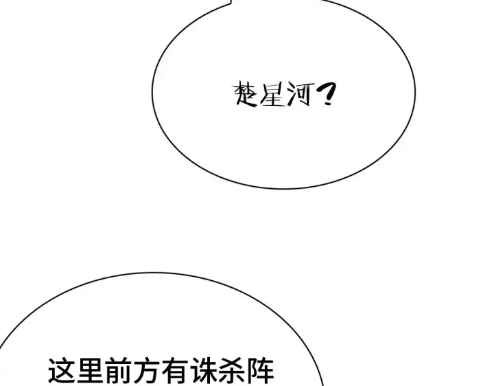《我屠尽万族！》第27话 这里不是你的战场图112