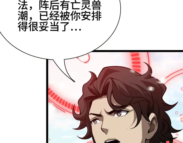 《我屠尽万族！》第27话 这里不是你的战场图113