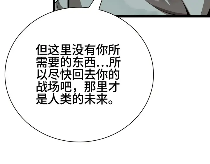 《我屠尽万族！》第27话 这里不是你的战场图115