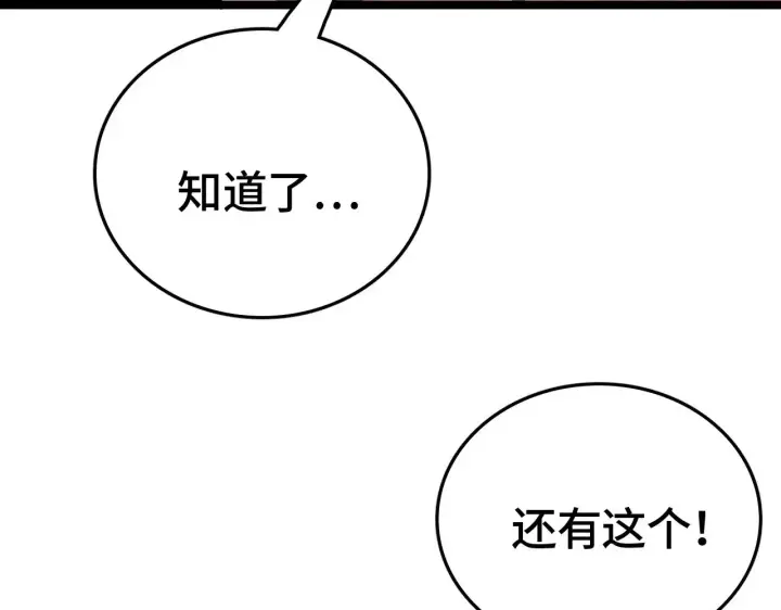 《我屠尽万族！》第27话 这里不是你的战场图128