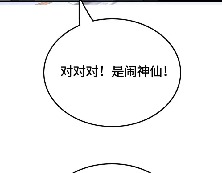 《我屠尽万族！》第27话 这里不是你的战场图146