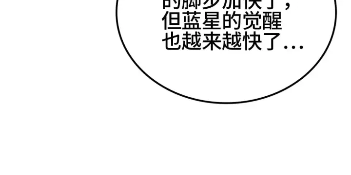 《我屠尽万族！》第27话 这里不是你的战场图154