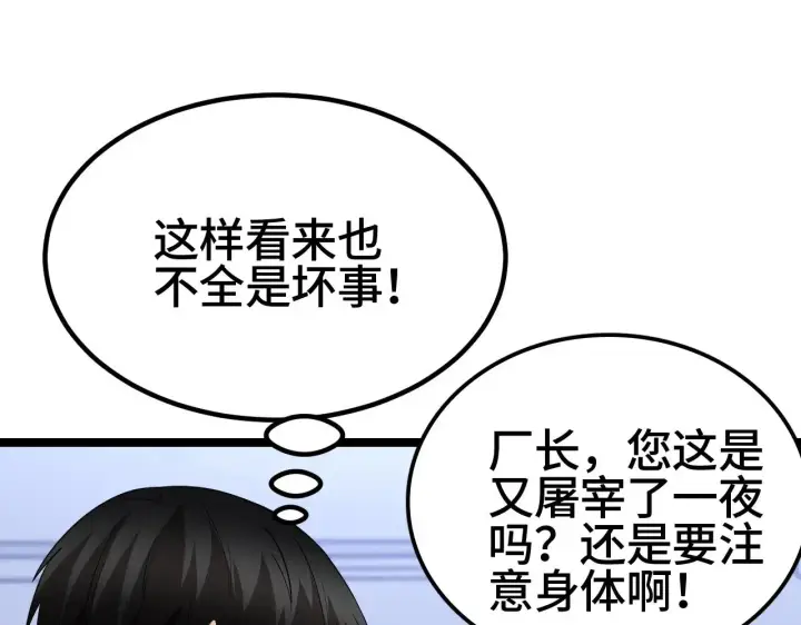 《我屠尽万族！》第27话 这里不是你的战场图155