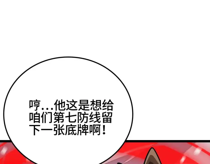 《我屠尽万族！》第27话 这里不是你的战场图33