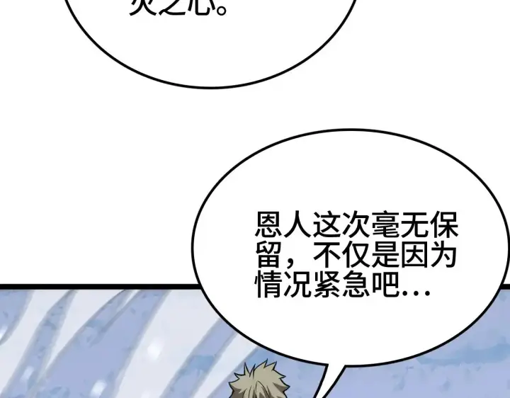 《我屠尽万族！》第27话 这里不是你的战场图40