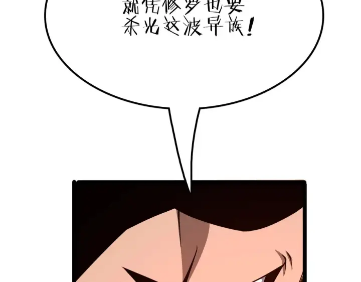 《我屠尽万族！》第27话 这里不是你的战场图53