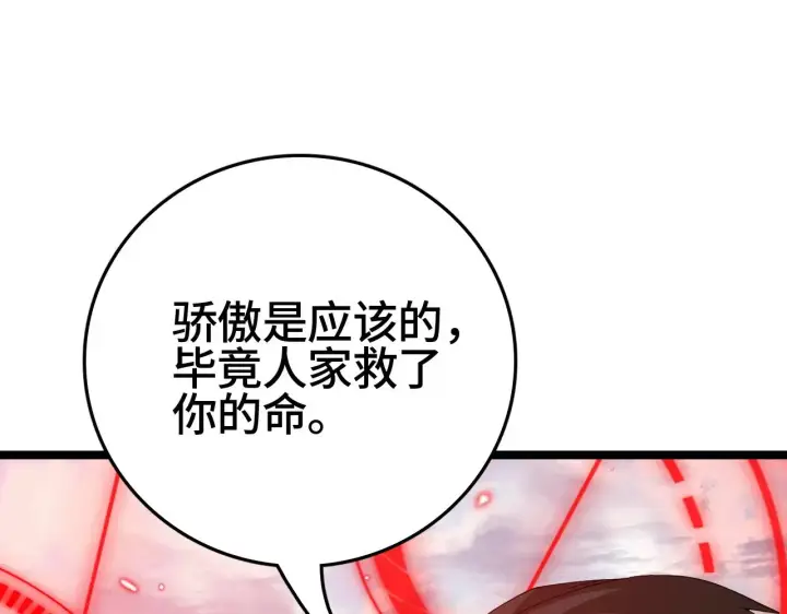 《我屠尽万族！》第27话 这里不是你的战场图65