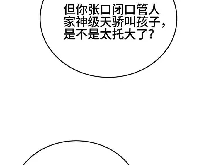 《我屠尽万族！》第27话 这里不是你的战场图68